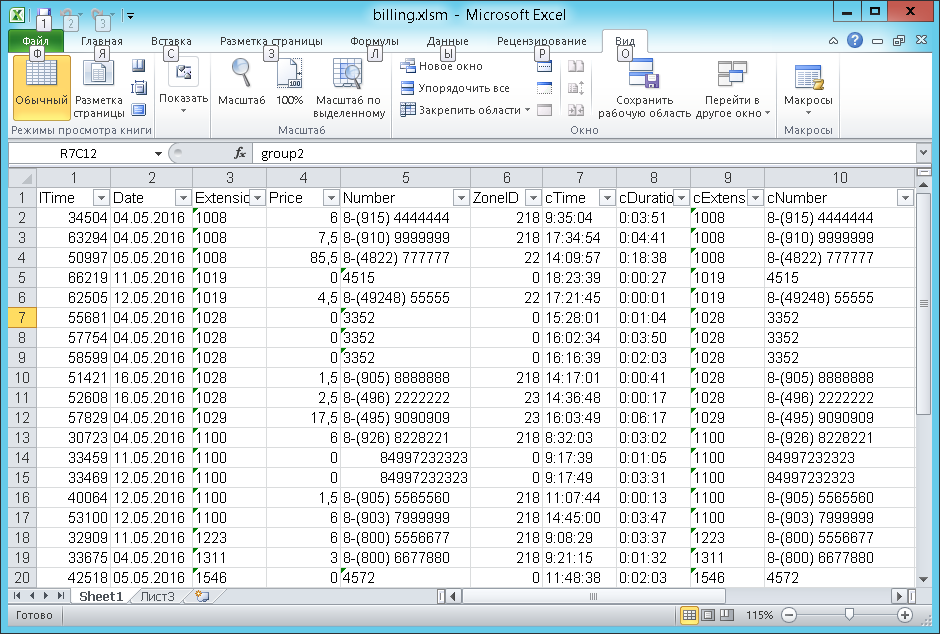 Таблица Microsoft Excel с необработанными данными биллинга АТС