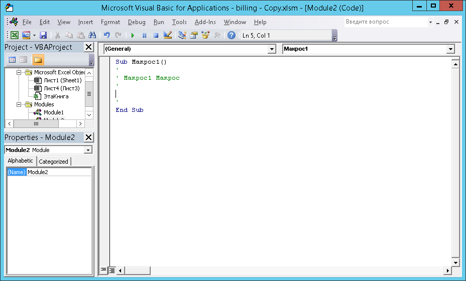 Окно редактора Microsoft Visual Basic for Applications с кодом вновь созданного макроса
